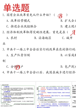 八年级历史下册 第三单元 第11课《农村和城市的改革》课件 岳麓版-岳麓版初中八年级下册历史课件