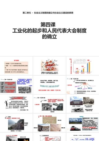 八年级历史下册 第二单元 社会主义制度的建立与社会主义建设的探索 第4课 工业化的起步和人民代表大会制度的确立课件6 新人教版-新人教级下册历史课件