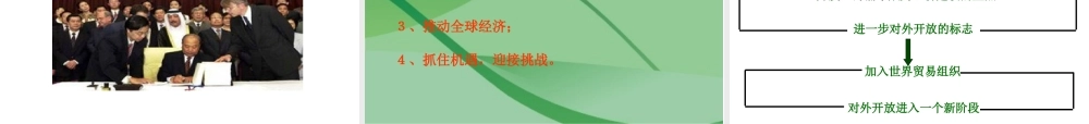 八年级历史下册 第三单元 第12课 对外开放格局的形成课件1 岳麓版-岳麓版初中八年级下册历史课件
