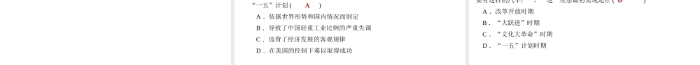 八年级历史下册 第二单元 社会主义制度的建立与社会主义建设的探索 第4课 工业化的起步和人民代表大会制度的确立四清练习课件 新人教版-新人教级下册历史课件