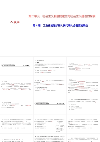八年级历史下册 第二单元 社会主义制度的建立与社会主义建设的探索 第4课 工业化的起步和人民代表大会制度的确立四清练习课件 新人教版-新人教级下册历史课件