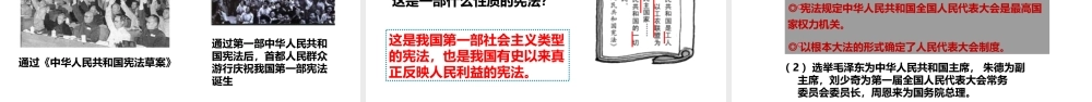 八年级历史下册 第二单元 社会主义制度的建立与社会主义建设的探索 第4课《工业化的起步和人民代表大会制度的确立》课件 新人教版-新人教版初中八年级下册历史课件