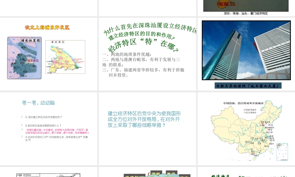 八年级历史下册 第三单元 第12课 对外开放格局的形成课件2 岳麓版-岳麓级下册历史课件