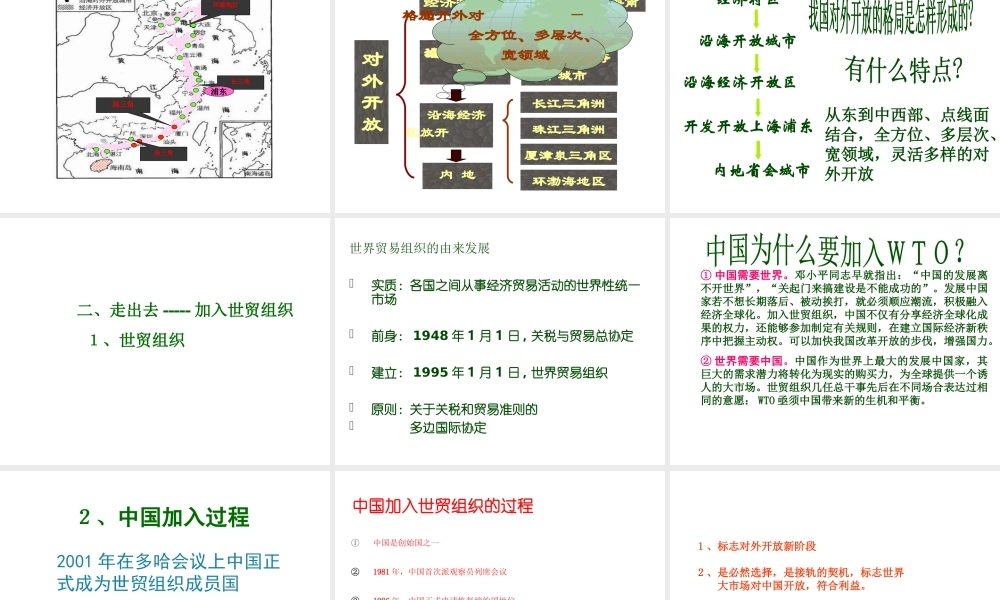 八年级历史下册 第三单元 第12课 对外开放格局的形成课件2 岳麓版-岳麓级下册历史课件