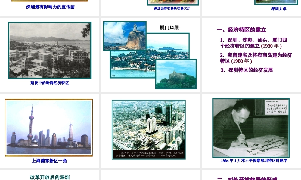 八年级历史下册 第三单元 第12课 对外开放格局的形成课件3 岳麓版-岳麓版初中八年级下册历史课件