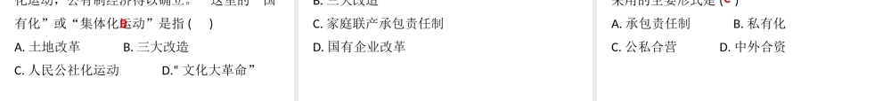八年级历史下册 第二单元 社会主义制度的建立与社会主义建设的探索 第5课 三大改造课件 新人教版-新人教版初中八年级下册历史课件