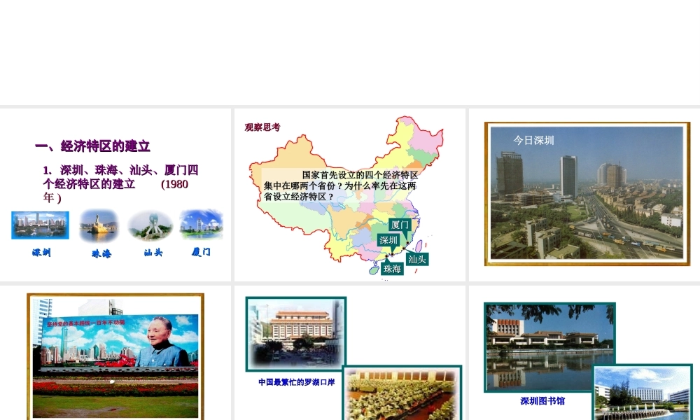 八年级历史下册 第三单元 第12课 对外开放格局的形成课件3 岳麓版-岳麓级下册历史课件