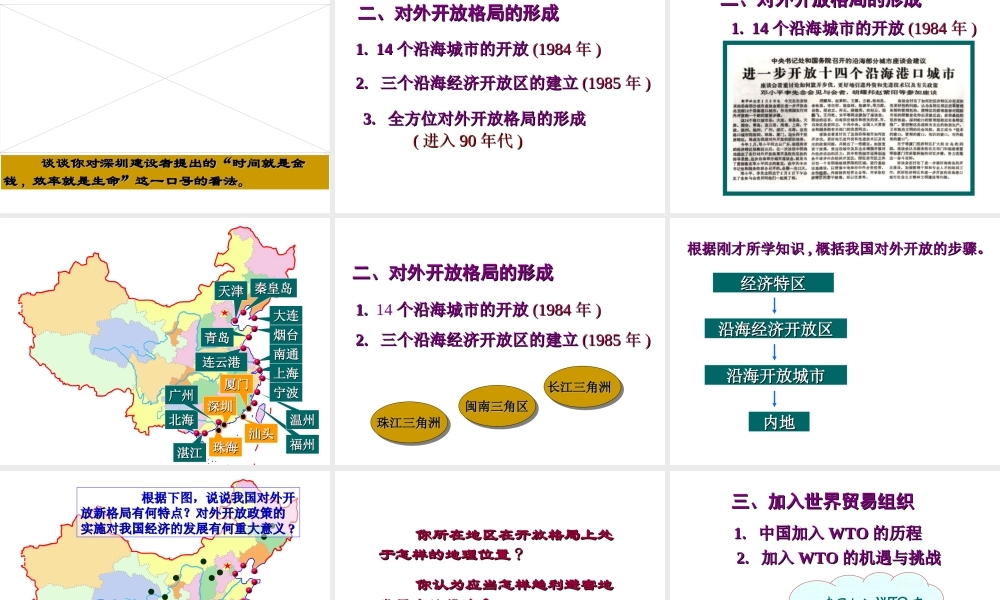 八年级历史下册 第三单元 第12课 对外开放格局的形成课件3 岳麓版-岳麓级下册历史课件