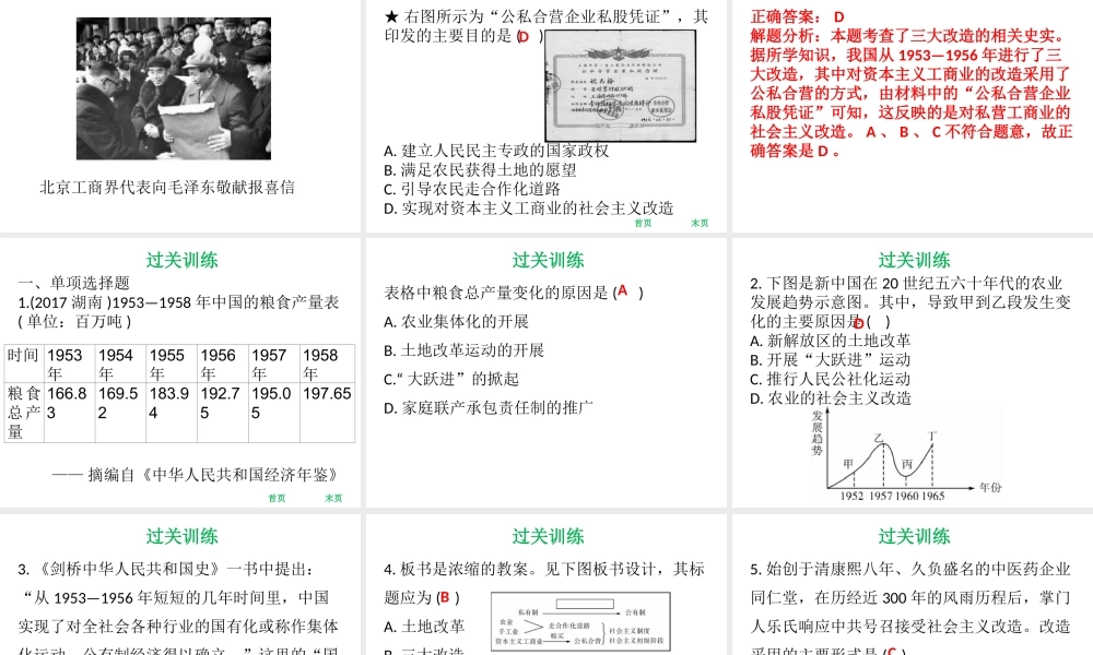 八年级历史下册 第二单元 社会主义制度的建立与社会主义建设的探索 第5课 三大改造课件 新人教版-新人教级下册历史课件