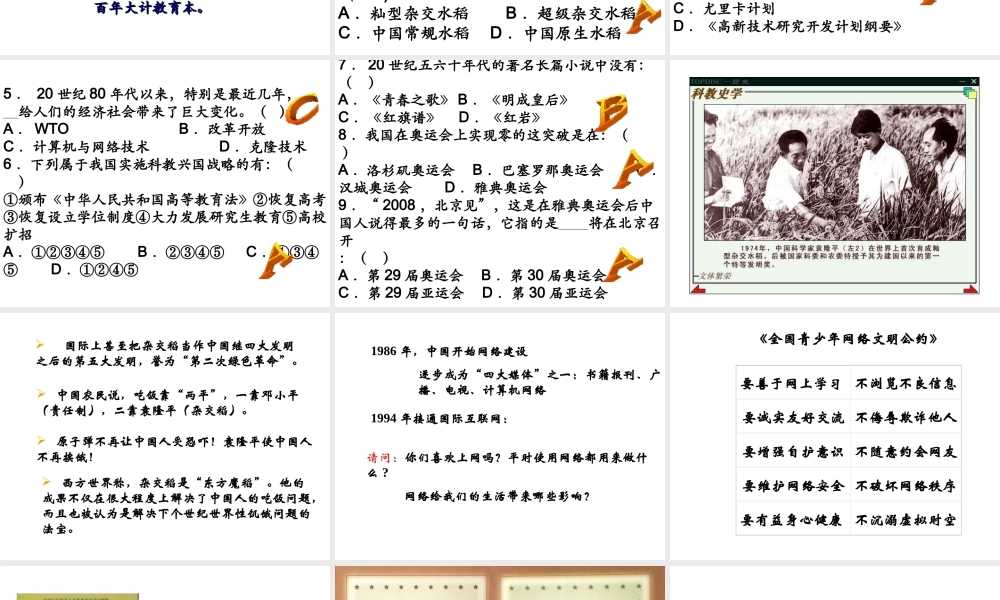 八年级历史下册 第三单元 第12课 欣欣向荣的科教文体事业课件1 北师大版-北师大版初中八年级下册历史课件