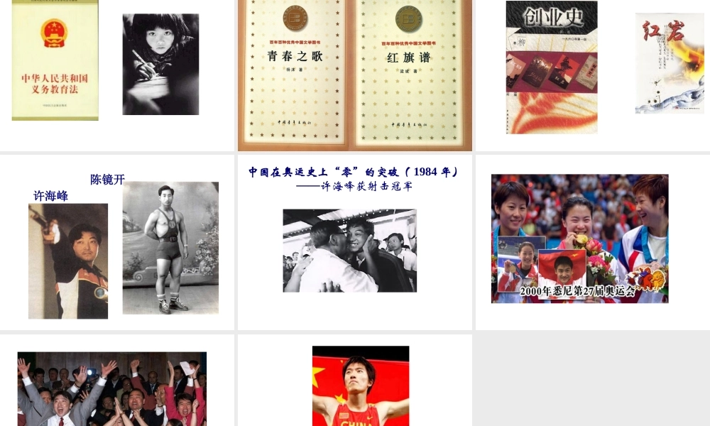 八年级历史下册 第三单元 第12课 欣欣向荣的科教文体事业课件1 北师大版-北师大版初中八年级下册历史课件