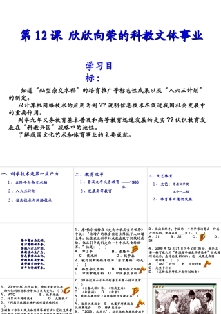 八年级历史下册 第三单元 第12课 欣欣向荣的科教文体事业课件1 北师大版-北师大版初中八年级下册历史课件