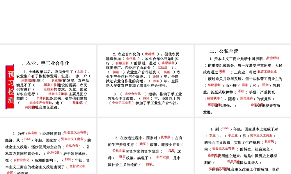 八年级历史下册 第二单元 社会主义制度的建立与社会主义建设的探索 第5课 三大改造课件1 新人教版-新人教版初中八年级下册历史课件