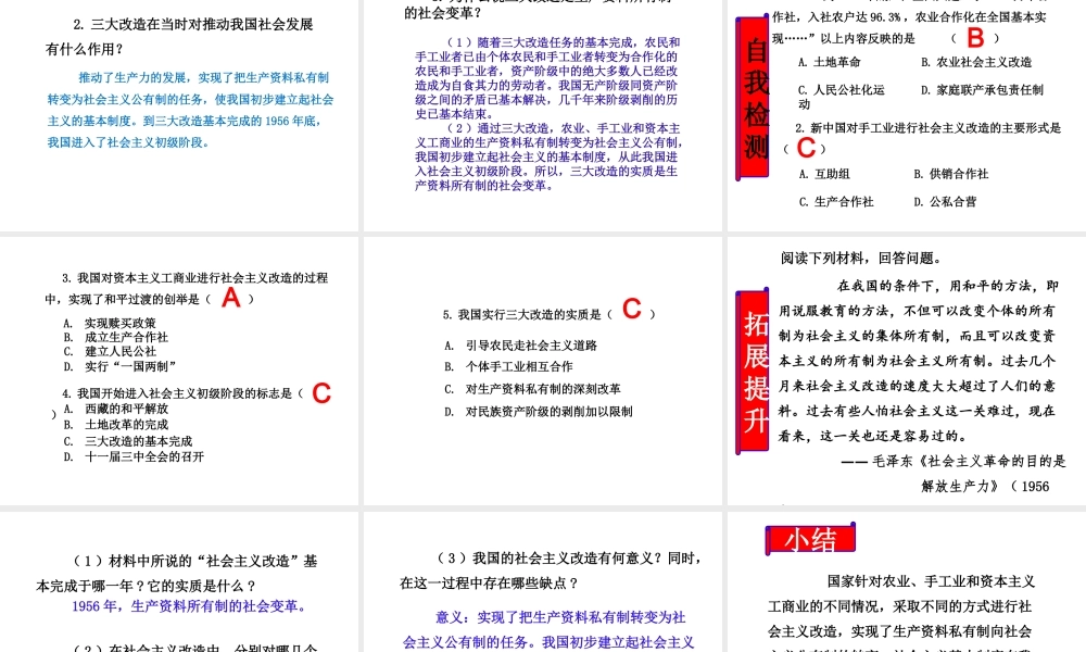 八年级历史下册 第二单元 社会主义制度的建立与社会主义建设的探索 第5课 三大改造课件1 新人教版-新人教版初中八年级下册历史课件