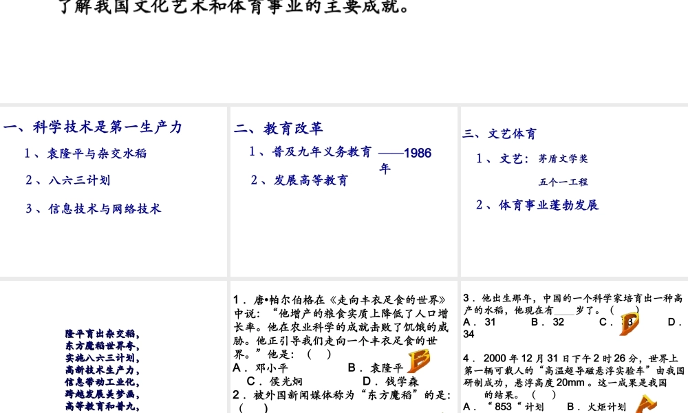 八年级历史下册 第三单元 第12课 欣欣向荣的科教文体事业课件1 北师大版-北师大级下册历史课件