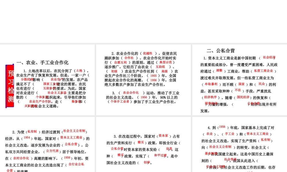 八年级历史下册 第二单元 社会主义制度的建立与社会主义建设的探索 第5课 三大改造课件1 新人教版-新人教级下册历史课件