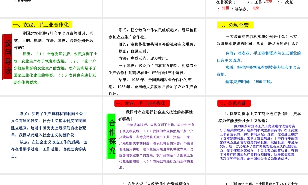 八年级历史下册 第二单元 社会主义制度的建立与社会主义建设的探索 第5课 三大改造课件1 新人教版-新人教级下册历史课件
