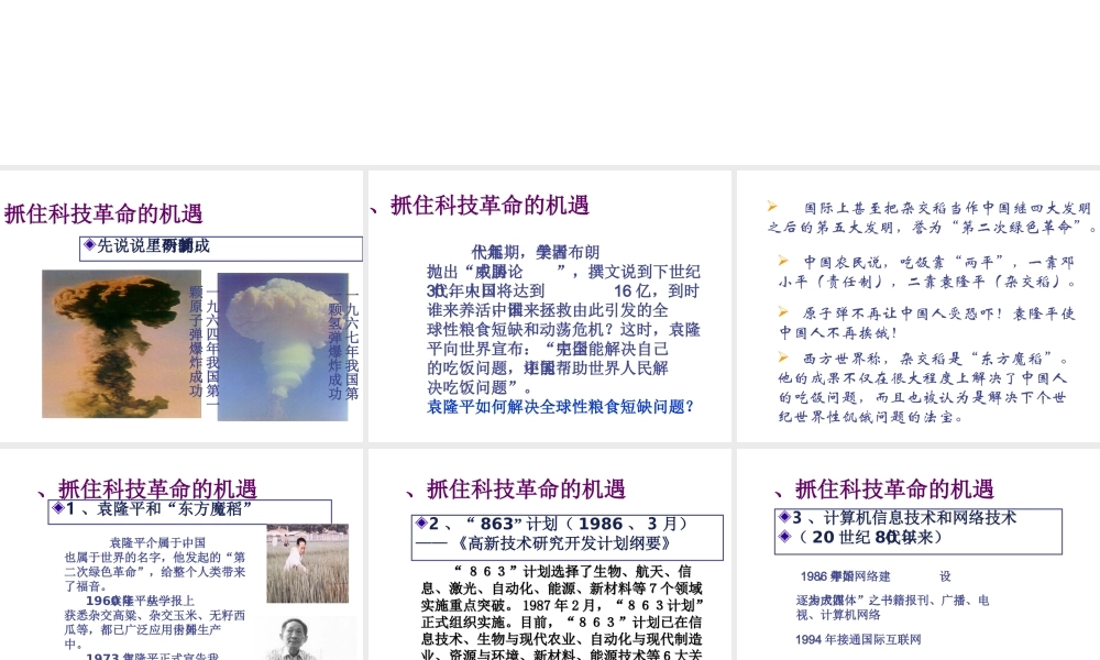 八年级历史下册 第三单元 第12课 欣欣向荣的科教文体事业课件2 北师大版-北师大版初中八年级下册历史课件