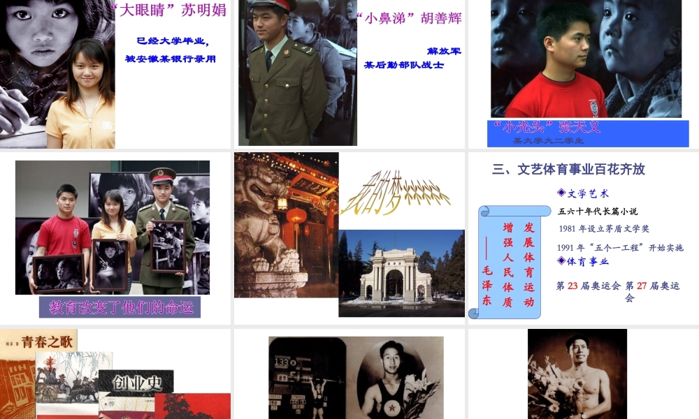 八年级历史下册 第三单元 第12课 欣欣向荣的科教文体事业课件2 北师大版-北师大版初中八年级下册历史课件