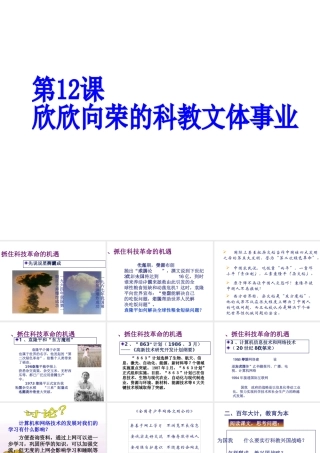 八年级历史下册 第三单元 第12课 欣欣向荣的科教文体事业课件2 北师大版-北师大版初中八年级下册历史课件