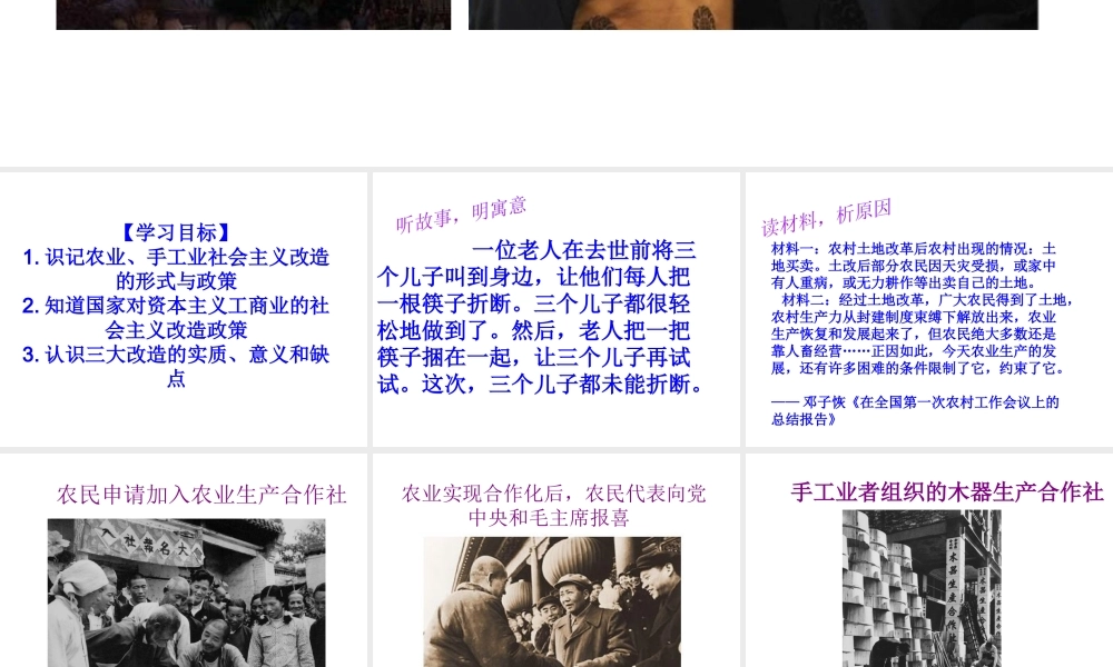 八年级历史下册 第二单元 社会主义制度的建立与社会主义建设的探索 第5课 三大改造课件2 新人教版-新人教版初中八年级下册历史课件