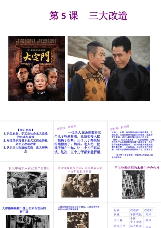 八年级历史下册 第二单元 社会主义制度的建立与社会主义建设的探索 第5课 三大改造课件2 新人教版-新人教版初中八年级下册历史课件