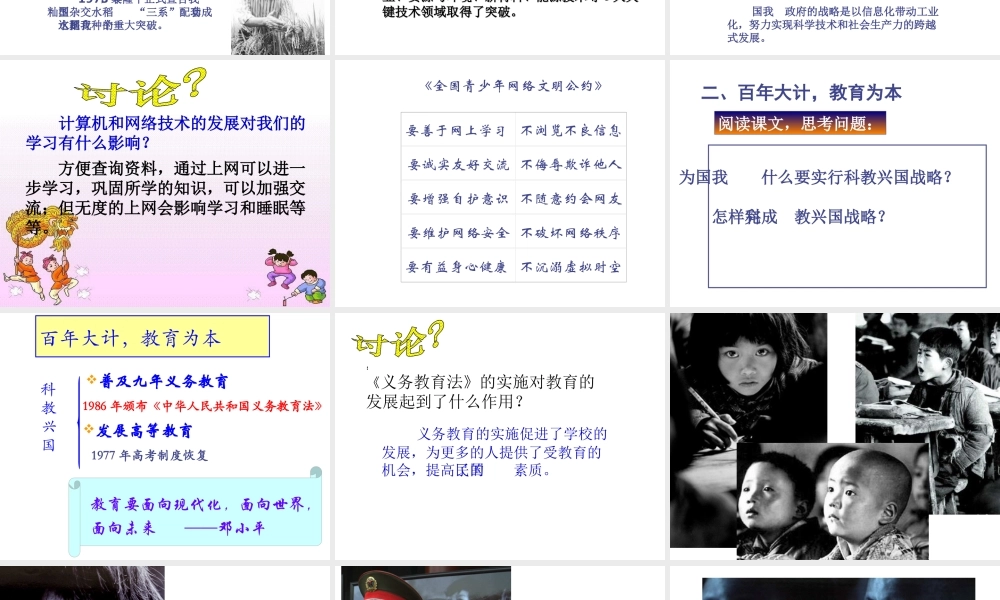 八年级历史下册 第三单元 第12课 欣欣向荣的科教文体事业课件2 北师大版-北师大级下册历史课件