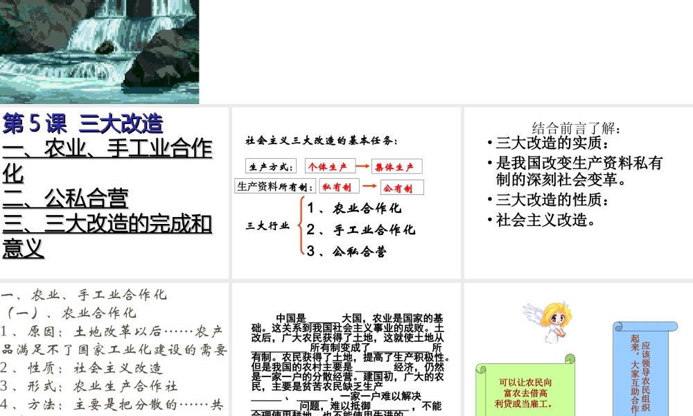 八年级历史下册 第二单元 社会主义制度的建立与社会主义建设的探索 第5课 三大改造课件3 新人教版-新人教版初中八年级下册历史课件