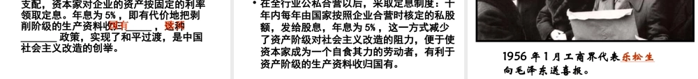 八年级历史下册 第二单元 社会主义制度的建立与社会主义建设的探索 第5课 三大改造课件3 新人教版-新人教版初中八年级下册历史课件