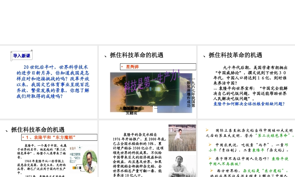 八年级历史下册 第三单元 第12课 欣欣向荣的科教文体事业课件3 北师大版-北师大版初中八年级下册历史课件