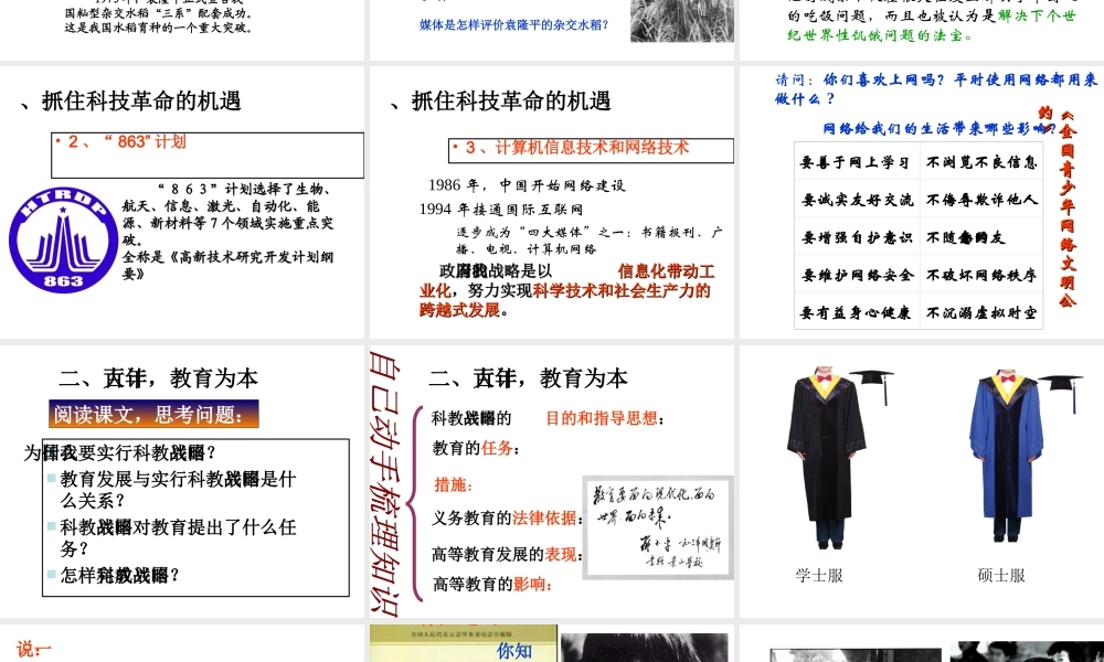 八年级历史下册 第三单元 第12课 欣欣向荣的科教文体事业课件3 北师大版-北师大版初中八年级下册历史课件