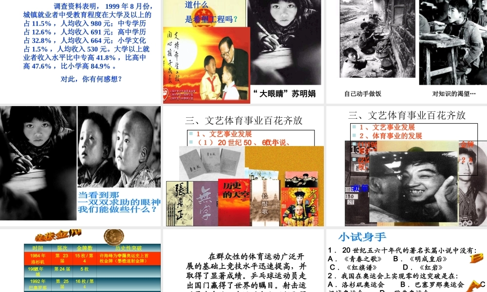 八年级历史下册 第三单元 第12课 欣欣向荣的科教文体事业课件3 北师大版-北师大版初中八年级下册历史课件