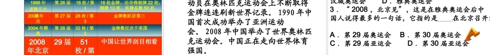 八年级历史下册 第三单元 第12课 欣欣向荣的科教文体事业课件3 北师大版-北师大版初中八年级下册历史课件