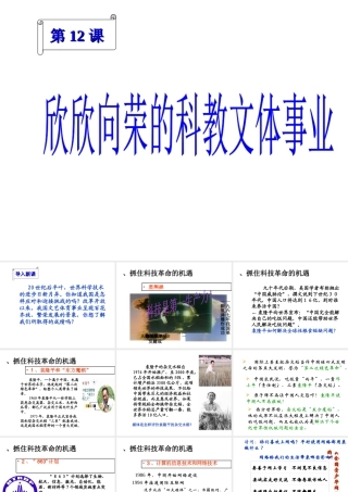 八年级历史下册 第三单元 第12课 欣欣向荣的科教文体事业课件3 北师大版-北师大版初中八年级下册历史课件