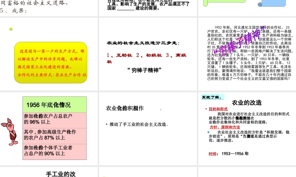 八年级历史下册 第二单元 社会主义制度的建立与社会主义建设的探索 第5课 三大改造课件3 新人教版-新人教级下册历史课件