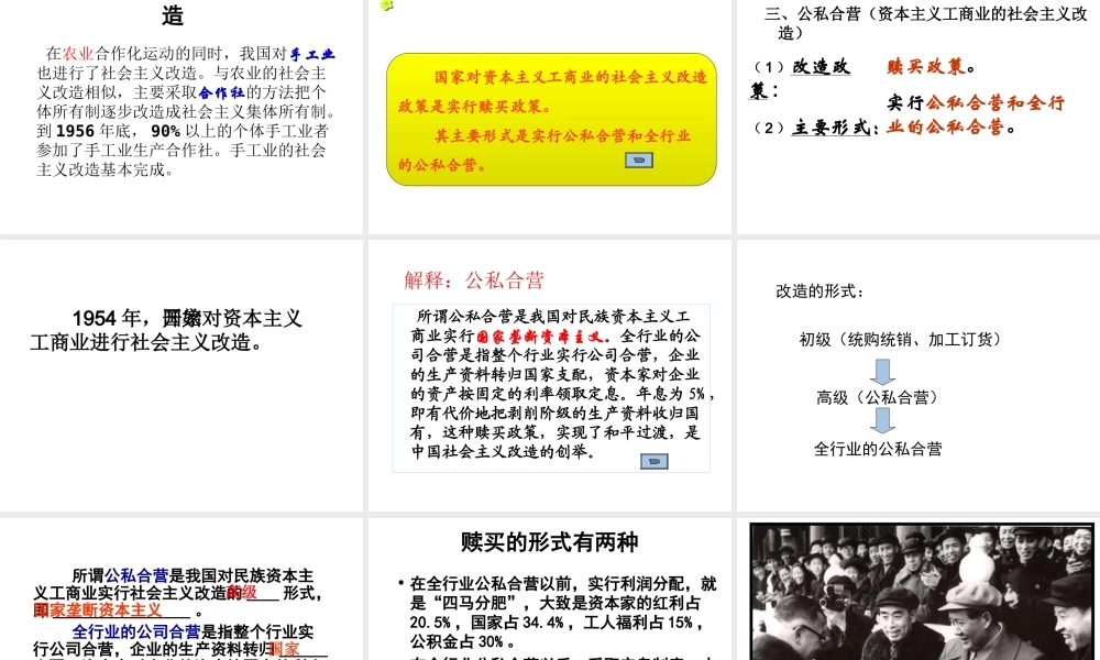 八年级历史下册 第二单元 社会主义制度的建立与社会主义建设的探索 第5课 三大改造课件3 新人教版-新人教级下册历史课件