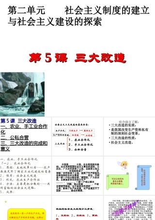 八年级历史下册 第二单元 社会主义制度的建立与社会主义建设的探索 第5课 三大改造课件3 新人教版-新人教级下册历史课件