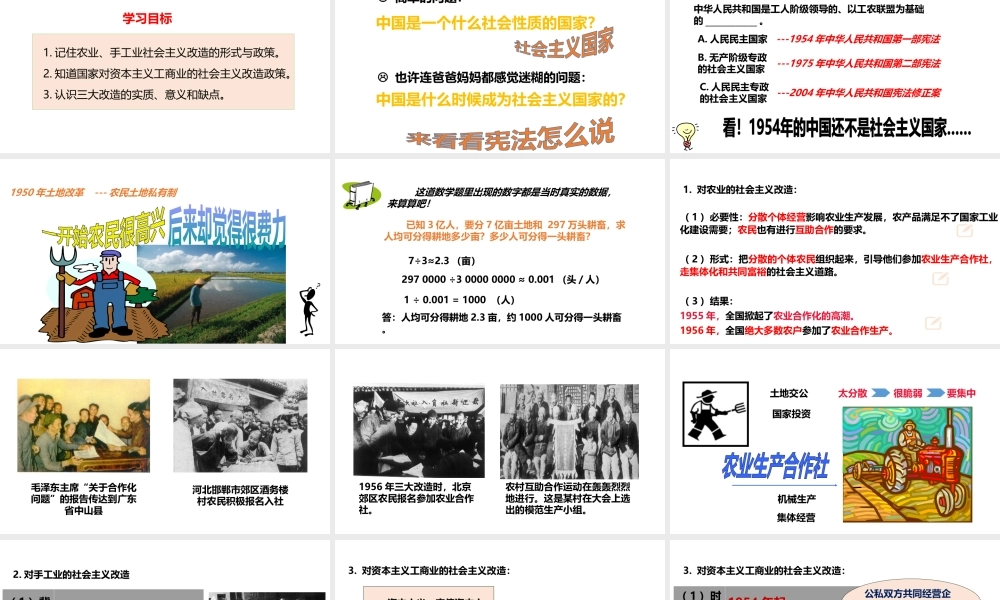 八年级历史下册 第二单元 社会主义制度的建立与社会主义建设的探索 第5课 三大改造课件4 新人教版-新人教版初中八年级下册历史课件
