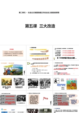 八年级历史下册 第二单元 社会主义制度的建立与社会主义建设的探索 第5课 三大改造课件4 新人教版-新人教版初中八年级下册历史课件