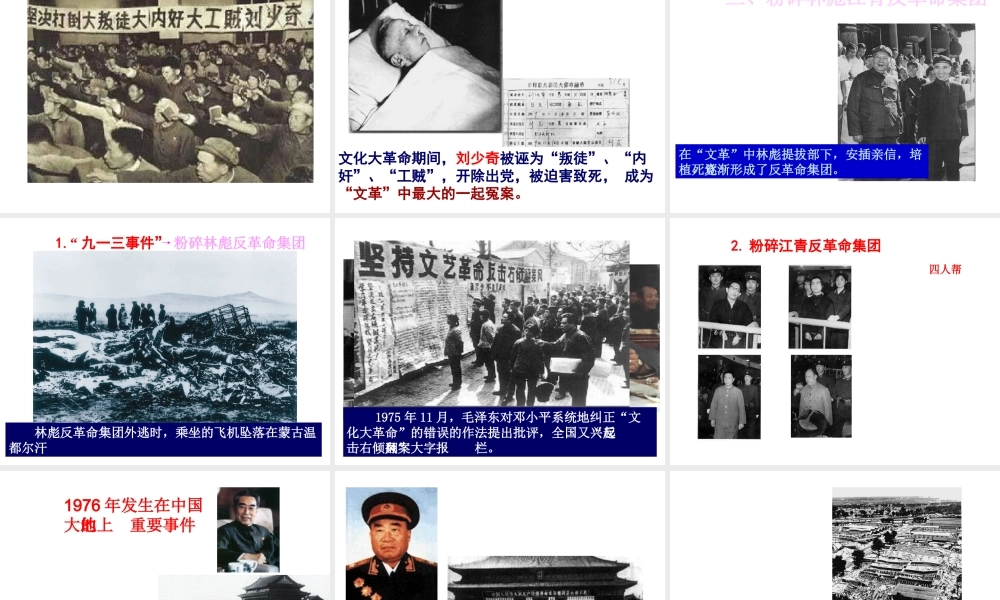 八年级历史下册 第三单元 第12课《“文化大革》课件2 冀教版-冀教级下册历史课件