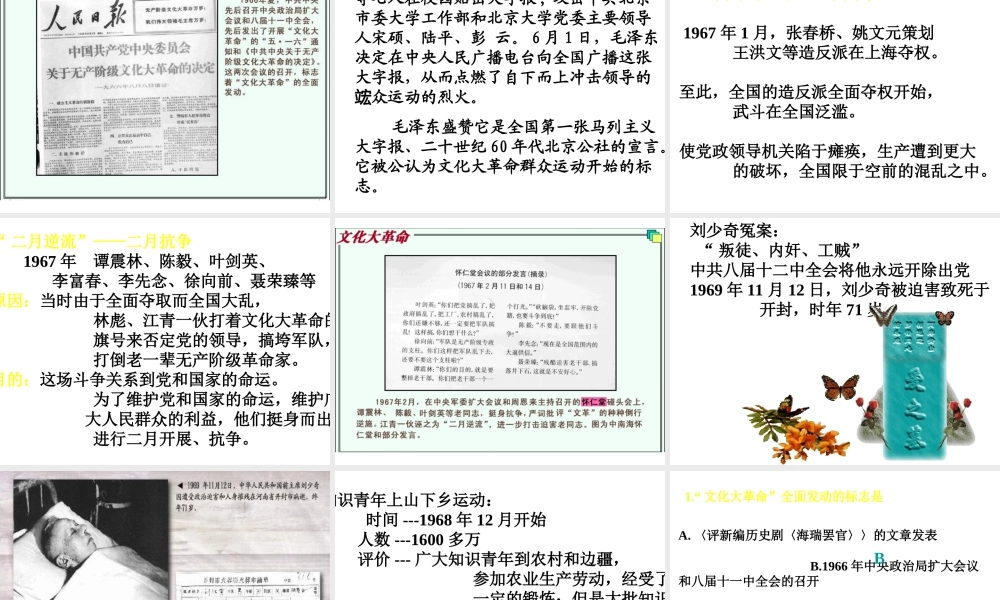 八年级历史下册 第三单元 第12课《“文化大革命”的十年》课件1 冀教版-冀教版初中八年级下册历史课件