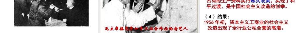 八年级历史下册 第二单元 社会主义制度的建立与社会主义建设的探索 第5课 三大改造课件5 新人教版-新人教版初中八年级下册历史课件