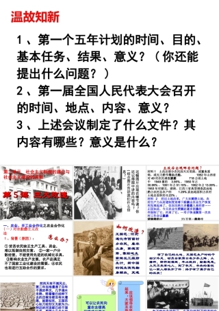 八年级历史下册 第二单元 社会主义制度的建立与社会主义建设的探索 第5课 三大改造课件5 新人教版-新人教版初中八年级下册历史课件