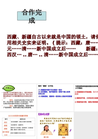 八年级历史下册 第三单元 第12课《民族团结与民族区域自治》课件 华东师大版-华东师大版初中八年级下册历史课件