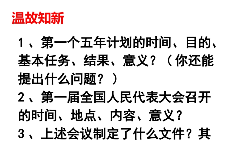 八年级历史下册 第二单元 社会主义制度的建立与社会主义建设的探索 第5课 三大改造课件5 新人教版-新人教级下册历史课件