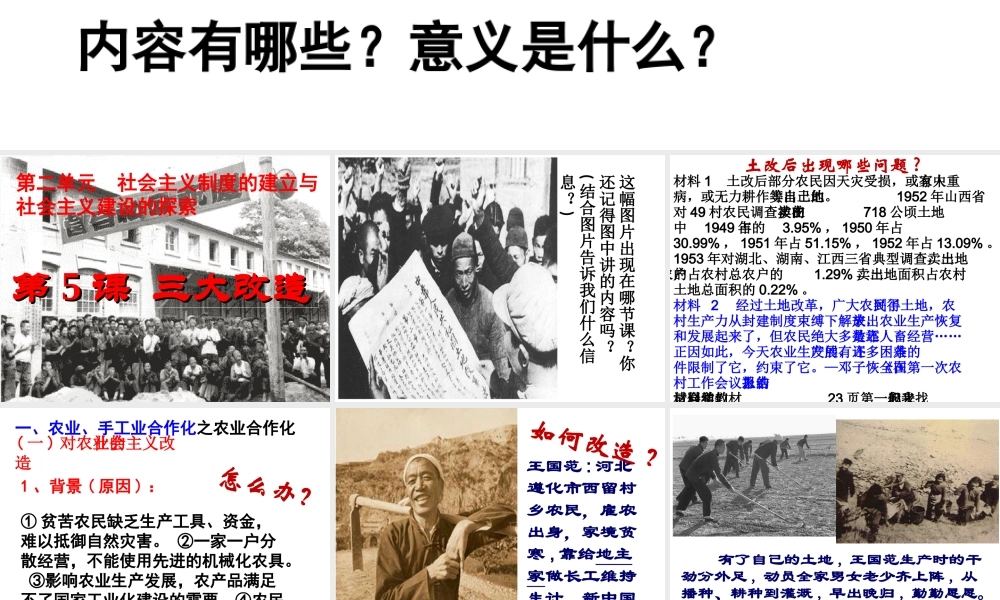 八年级历史下册 第二单元 社会主义制度的建立与社会主义建设的探索 第5课 三大改造课件5 新人教版-新人教级下册历史课件