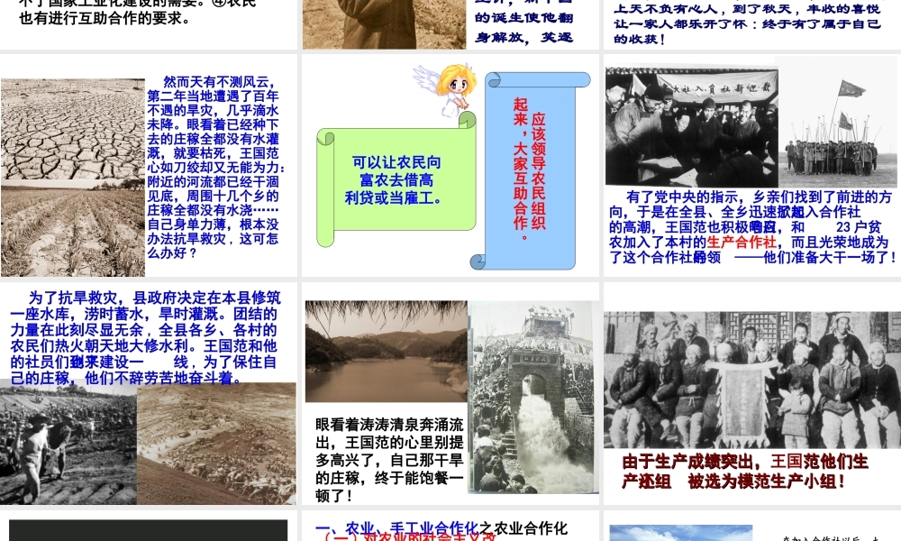 八年级历史下册 第二单元 社会主义制度的建立与社会主义建设的探索 第5课 三大改造课件5 新人教版-新人教级下册历史课件