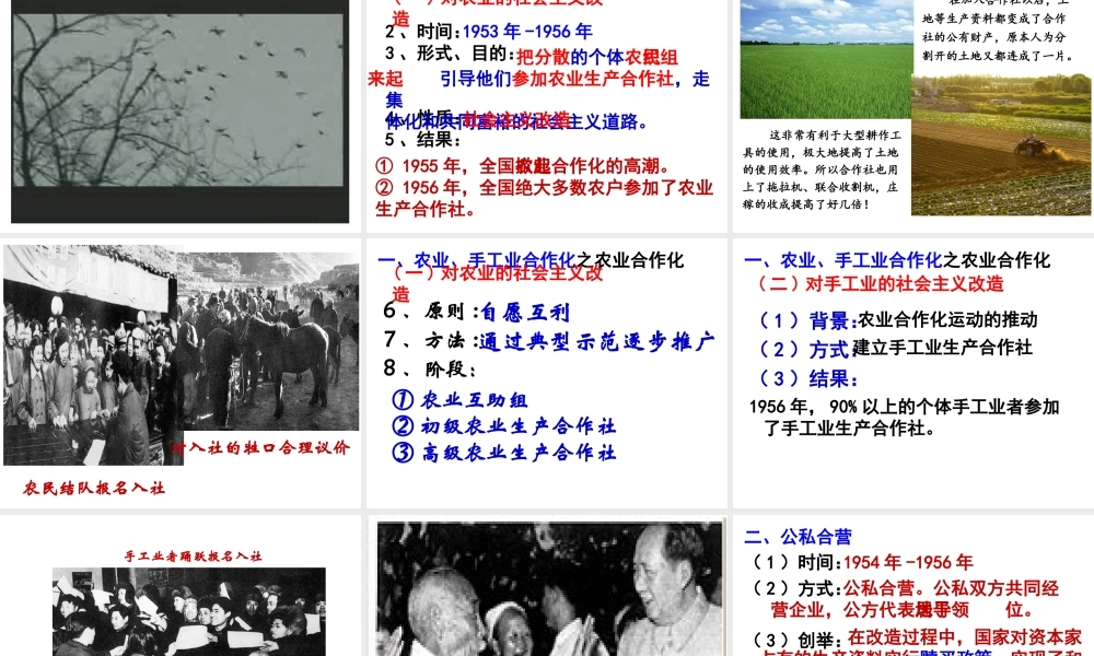 八年级历史下册 第二单元 社会主义制度的建立与社会主义建设的探索 第5课 三大改造课件5 新人教版-新人教级下册历史课件