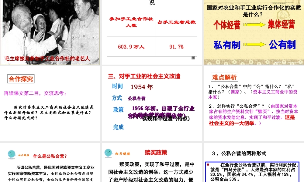 八年级历史下册 第二单元 社会主义制度的建立与社会主义建设的探索 第5课 三大改造课件6 新人教版-新人教版初中八年级下册历史课件