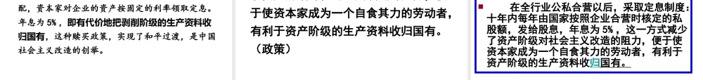 八年级历史下册 第二单元 社会主义制度的建立与社会主义建设的探索 第5课 三大改造课件6 新人教版-新人教版初中八年级下册历史课件